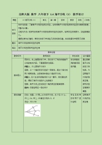 2021学年4 角平分线优秀教案设计