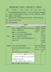 数学八年级下册第一章 三角形的证明4 角平分线精品教案及反思