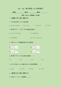 北师大版八年级下册第二章 一元一次不等式和一元一次不等式组4 一元一次不等式优秀课后复习题