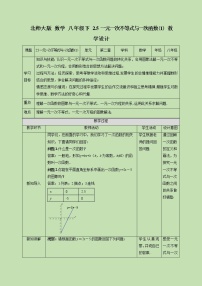 初中数学北师大版八年级下册5 一元一次不等式与一次函数优质课教案及反思