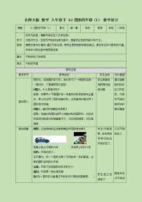 初中数学北师大版八年级下册1 图形的平移精品教案