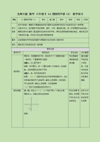 初中数学北师大版八年级下册1 图形的平移优秀教案