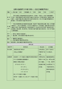 北师大版八年级下册1 因式分解一等奖教案设计
