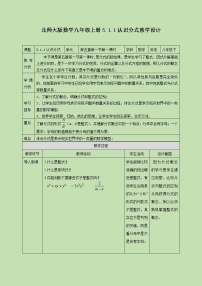 初中数学北师大版八年级下册1 认识分式一等奖第一课时教案设计