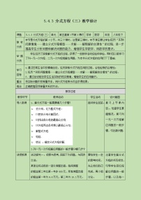 初中数学北师大版八年级下册4 分式方程一等奖教学设计