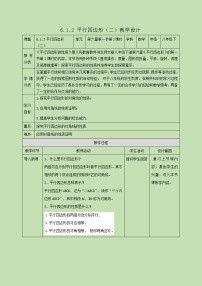 北师大版八年级下册1 平行四边形的性质精品教学设计