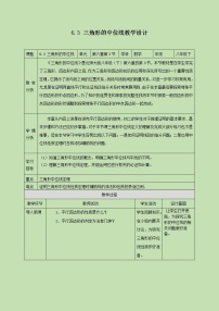 2021学年3 三角形的中位线优秀教案