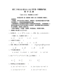 四川省遂宁市第二中学校2021-2022学年八年级上学期期末考试数学试卷