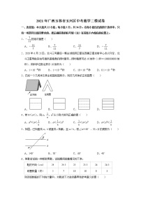 2021年广西玉林市玉州区中考数学二模试卷 - 解析版