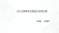 沪科版八年级下册20.2 数据的集中趋势与离散程度完美版ppt课件