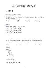 2021上海崇明区初三一模数学试卷(含答案解析)