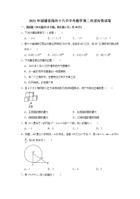 2021年福建省福州第十八中学中考数学第二次适应性试卷  解析版