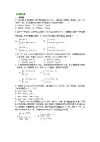 人教版七年级下册第八章 二元一次方程组8.3 实际问题与二元一次方程组复习练习题