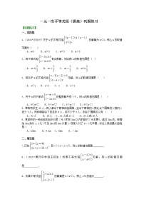 人教版七年级下册9.3 一元一次不等式组一课一练