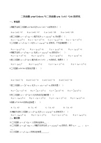 苏科版九年级下册5.2 二次函数的图象和性质当堂检测题