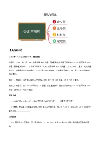 八年级数学秘籍——类比与探究（解析版）学案