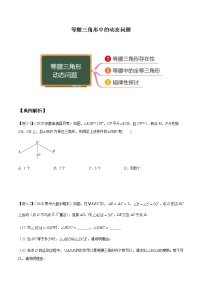 八年级数学秘籍——等腰三角形中的动态问题（原卷版）学案