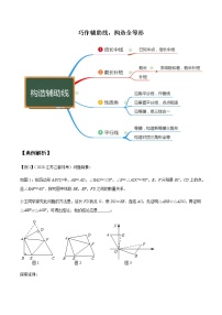 八年级数学秘籍——巧作辅助线，构造全等形（原卷版）学案