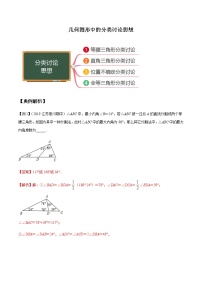 八年级数学秘籍——几何图形中的分类讨论思想（解析版）学案