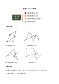 八年级数学秘籍——探索“手拉手”模型（原卷版）学案