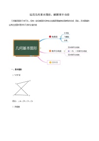 八年级数学秘籍——活用几何基本图形，解题事半功倍（解析版）学案