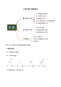 八年级数学秘籍——尺规作图与最短路径（解析版）学案