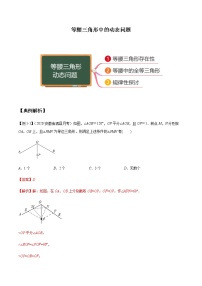 八年级数学秘籍——等腰三角形中的动态问题（解析版）学案