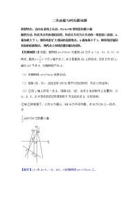 2022届中考数学专题复习训练——二次函数 专题12.2二次函数与阿氏圆问题学案