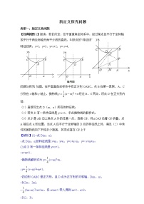 2022届中考数学专题复习训练——二次函数 专题14二次函数综合之新定义、探究问题学案