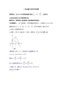 2022届中考数学专题复习训练——二次函数 专题15二次函数之胡不归问题学案