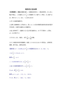 2022届中考数学专题复习训练——二次函数 专题16二次函数之定值问题学案