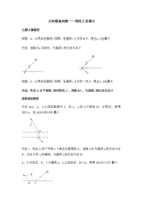 2022届中考数学专题复习训练——二次函数 专题6.2二次函数综合之线段之差最大学案