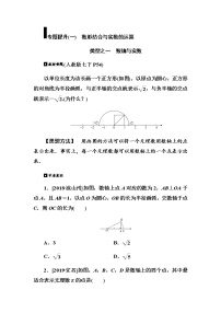 专题提升(1)　数形结合与实数的运算学案