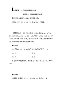 专题提升（2）　代数式的化简与求值学案