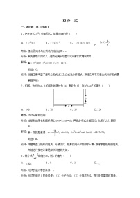 中考数学课时复习（含答案）：12 分  式