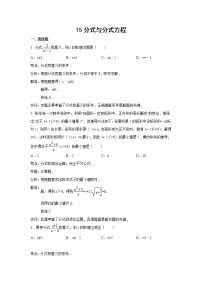 中考数学课时复习（含答案）：15 分式与分式方程