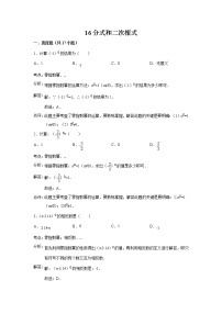 中考数学课时复习（含答案）：16 分式和二次根式