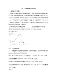 中考数学课时复习（含答案）：34 一次函数的应用