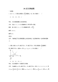 中考数学课时复习（含答案）：36 反比例函数