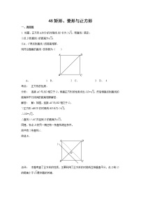 中考数学课时复习（含答案）：48 矩形、菱形与正方形