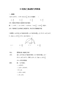 中考数学课时复习（含答案）：55 锐角三角函数与特殊角