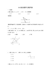 中考数学课时复习（含答案）：54 相交线平行线平移（二）