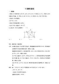 中考数学课时复习（含答案）：72 操作探究