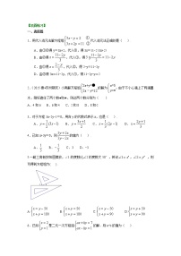 人教版七年级下册8.2 消元---解二元一次方程组当堂检测题