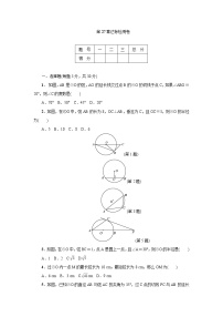 初中数学华师大版九年级下册第27章 圆综合与测试同步测试题