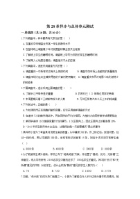 数学九年级下册第28章 样本与总体综合与测试单元测试课后作业题