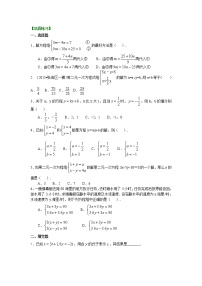 数学七年级下册8.2 消元---解二元一次方程组精品精练