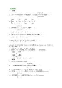 数学七年级下册8.4 三元一次方程组的解法优秀一课一练