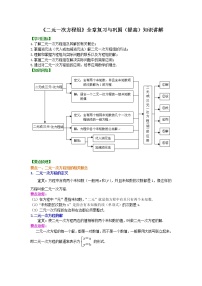 初中人教版第八章 二元一次方程组综合与测试精品导学案