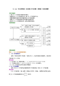 初中数学人教版七年级下册第八章 二元一次方程组综合与测试优质导学案及答案